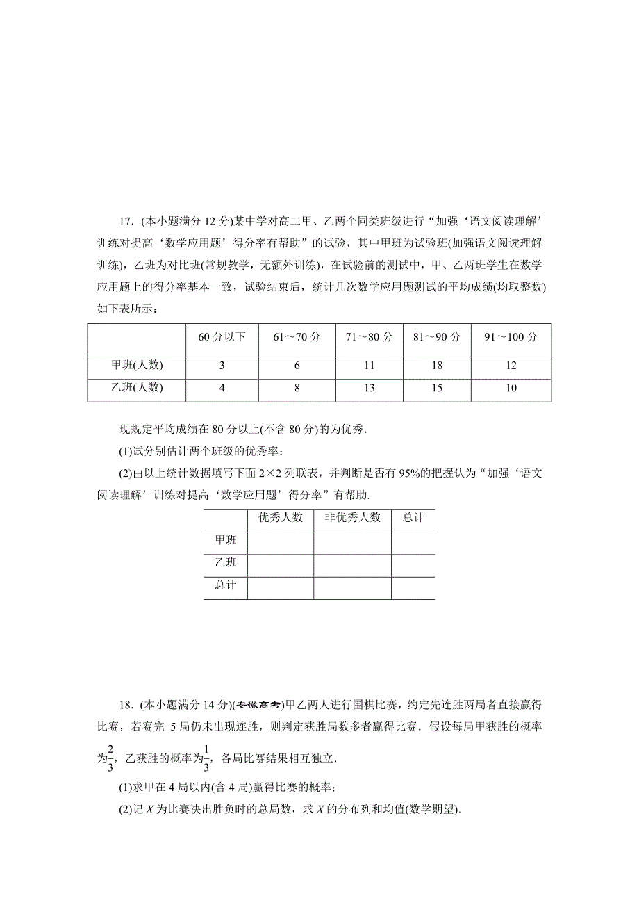 高中数学北师大版选修23：模块综合检测 Word版含解析_第4页