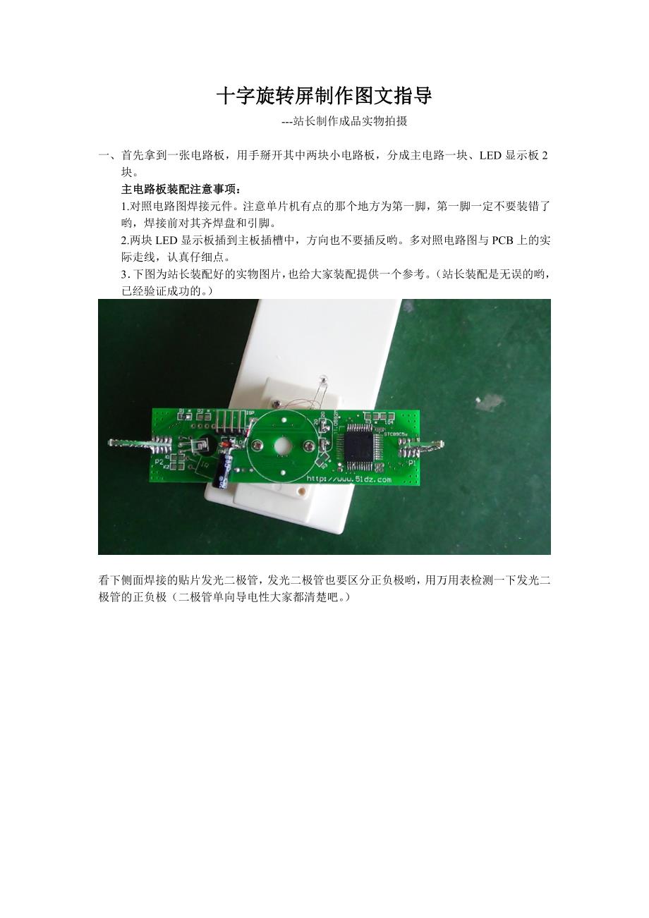 十字旋转屏制作图文指导.doc_第1页