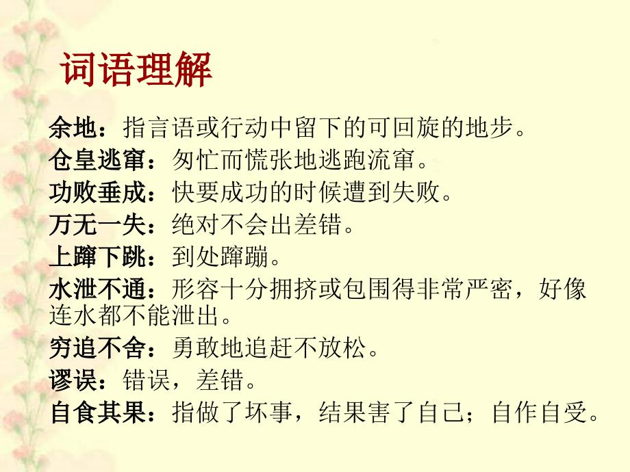 语文长版第十二册不留余地的狼ppt课件2_第3页