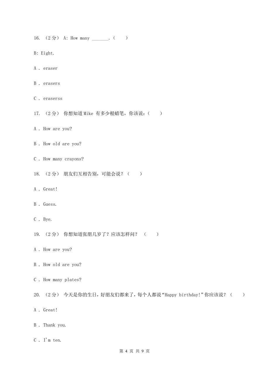 人教版PEP英语三年级上册 Unit 6 Happy Birthday Part B 习题B卷_第4页