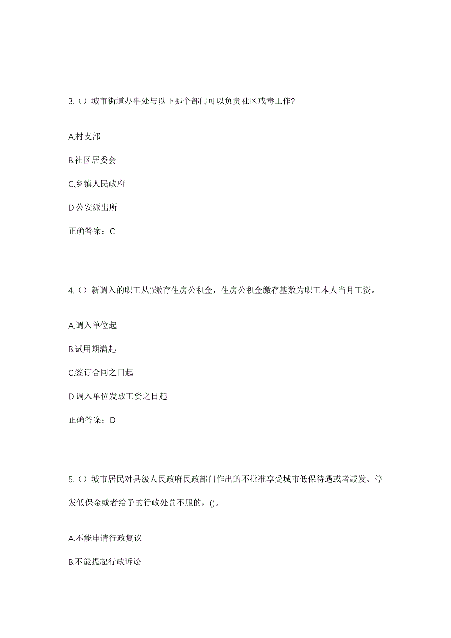 2023年宁夏吴忠市同心县王团镇倒墩子村社区工作人员考试模拟题及答案_第2页