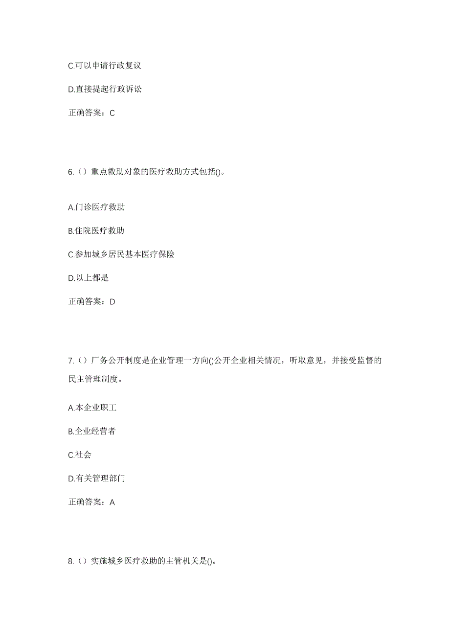 2023年宁夏吴忠市同心县王团镇倒墩子村社区工作人员考试模拟题及答案_第3页