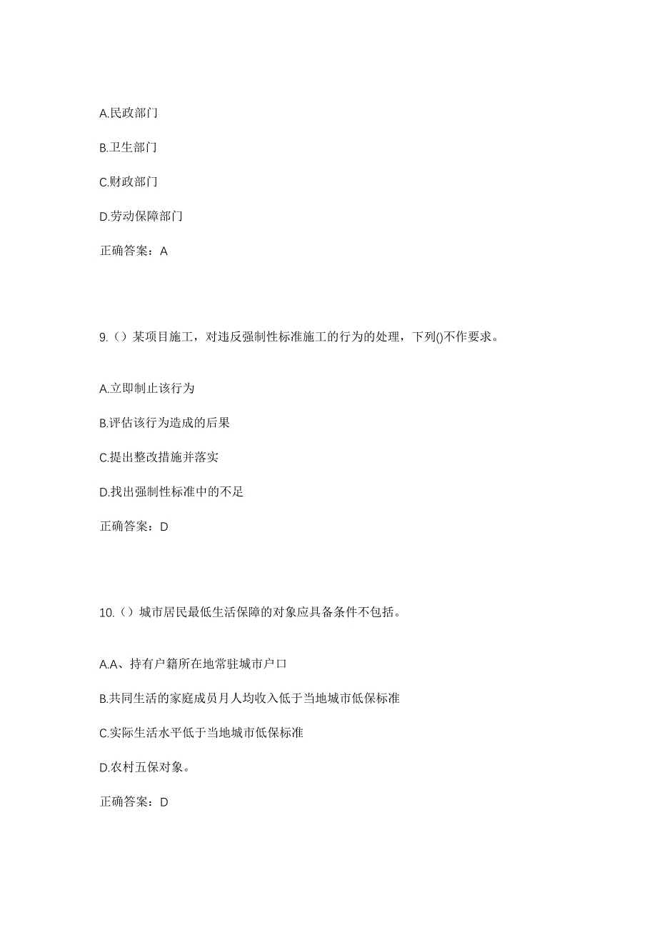 2023年宁夏吴忠市同心县王团镇倒墩子村社区工作人员考试模拟题及答案_第4页