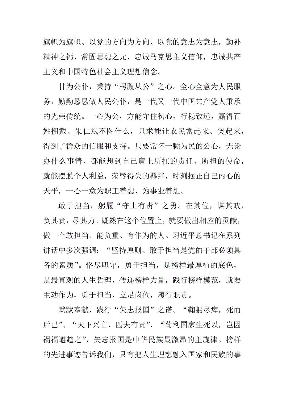 2023年观看《榜样4》专题片心得体会_榜样专题片心得体会_第4页