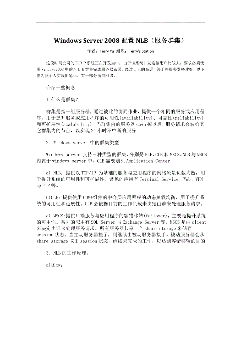 Windows_Server_2008服务器群集NLB_第1页