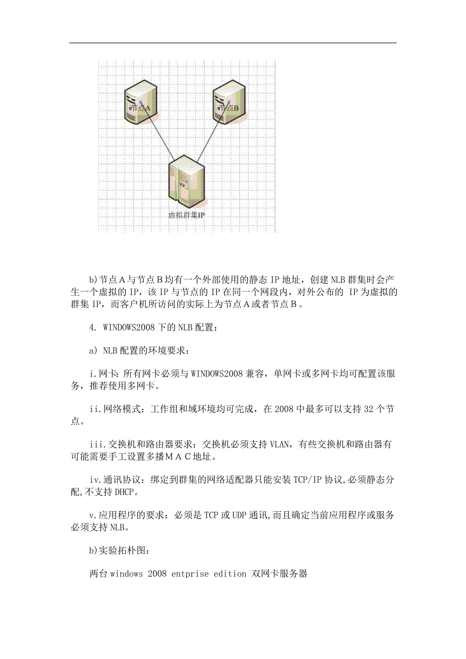 Windows_Server_2008服务器群集NLB_第2页