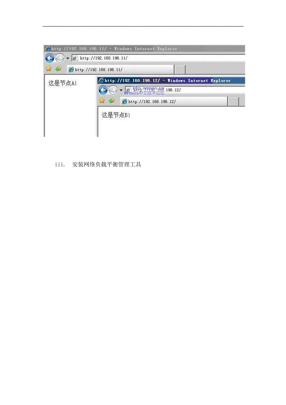 Windows_Server_2008服务器群集NLB_第5页