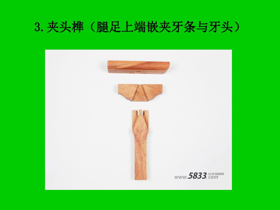 古代明式家具33种经典榫卯结构图(动画)_第4页