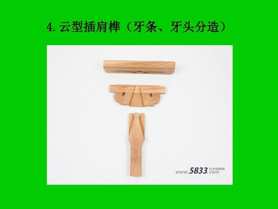 古代明式家具33种经典榫卯结构图(动画)_第5页