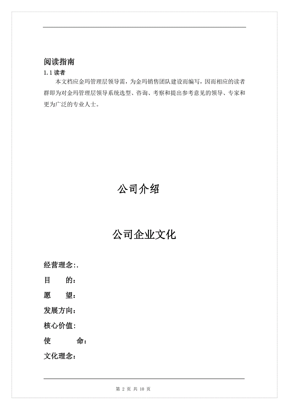 公司销售团队建设方案_第2页