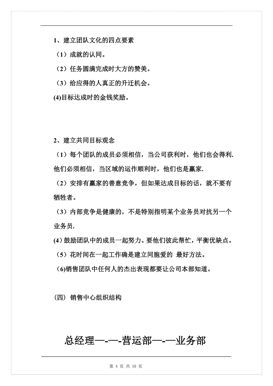 公司销售团队建设方案_第4页