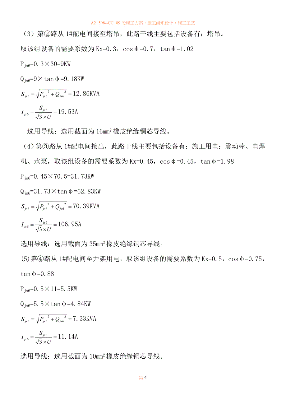 临时用电施工方案657142893_第4页