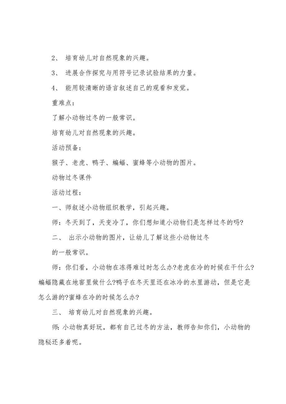 小班科学小动物过冬教案反思.doc_第5页