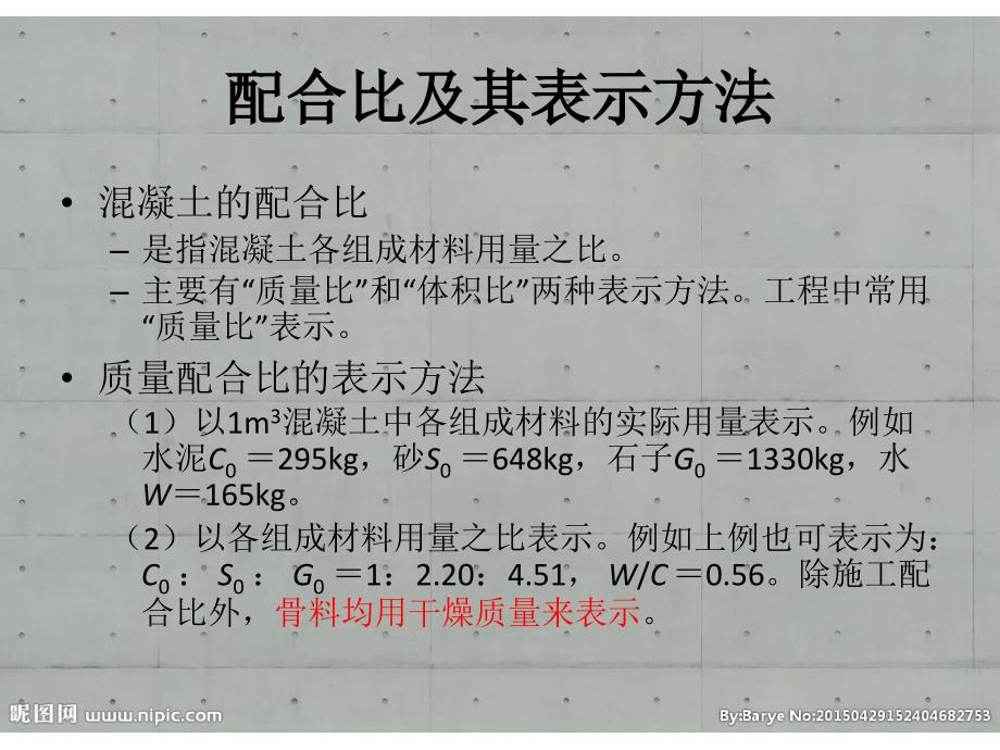 sAAA现场施工C混凝土配合比设计_第2页