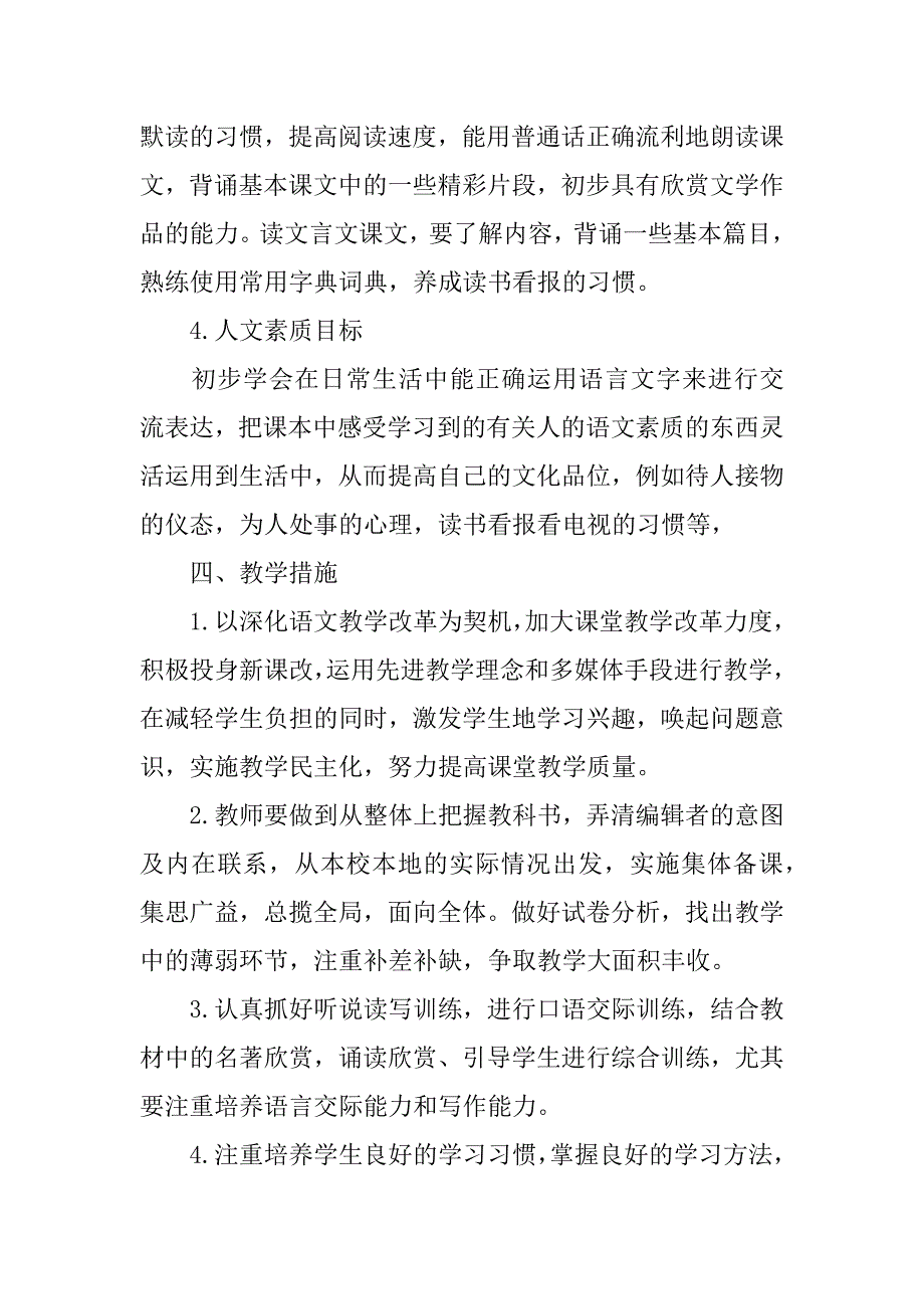 2023年初中语文工作计划3篇2023年初一语文教学计划_第3页