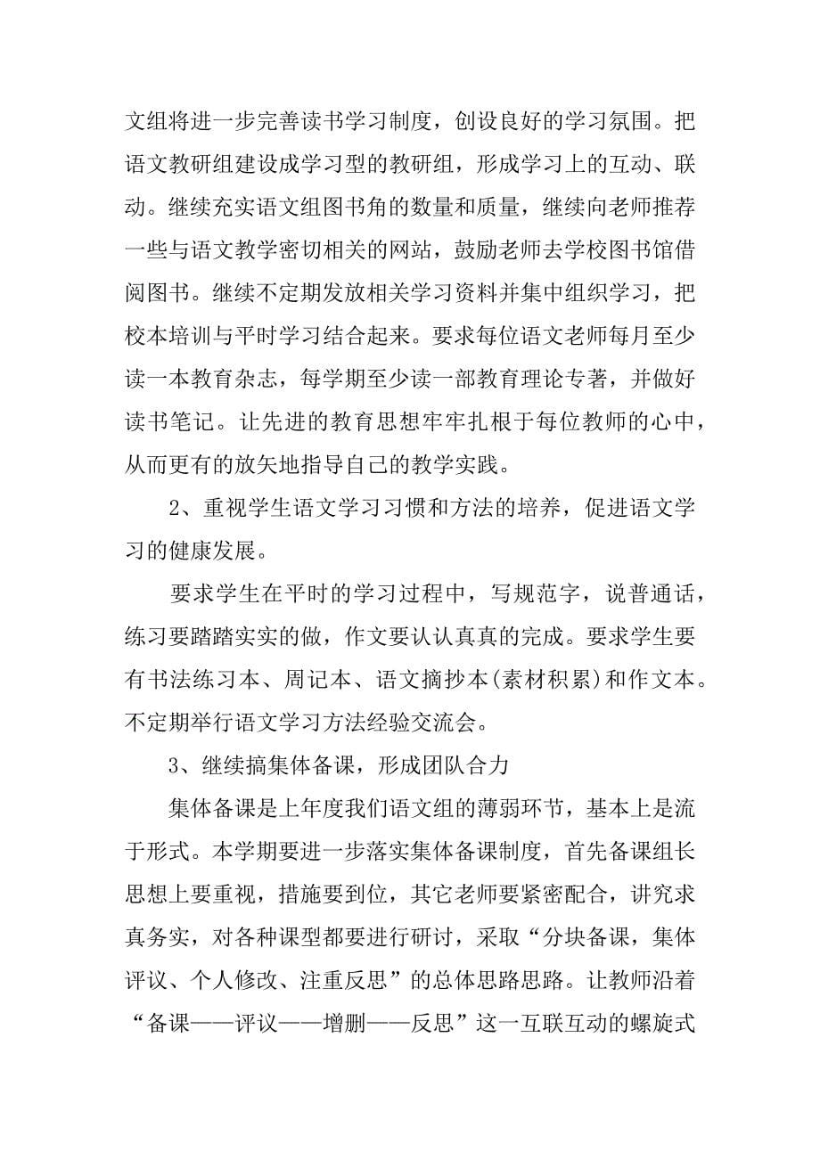 2023年初中语文工作计划3篇2023年初一语文教学计划_第5页