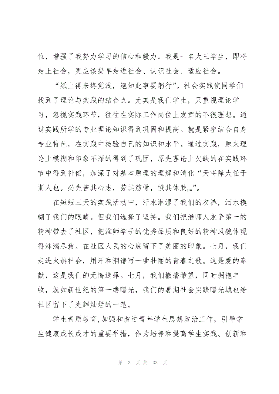 2023年暑假社会实践调研报告.docx_第3页