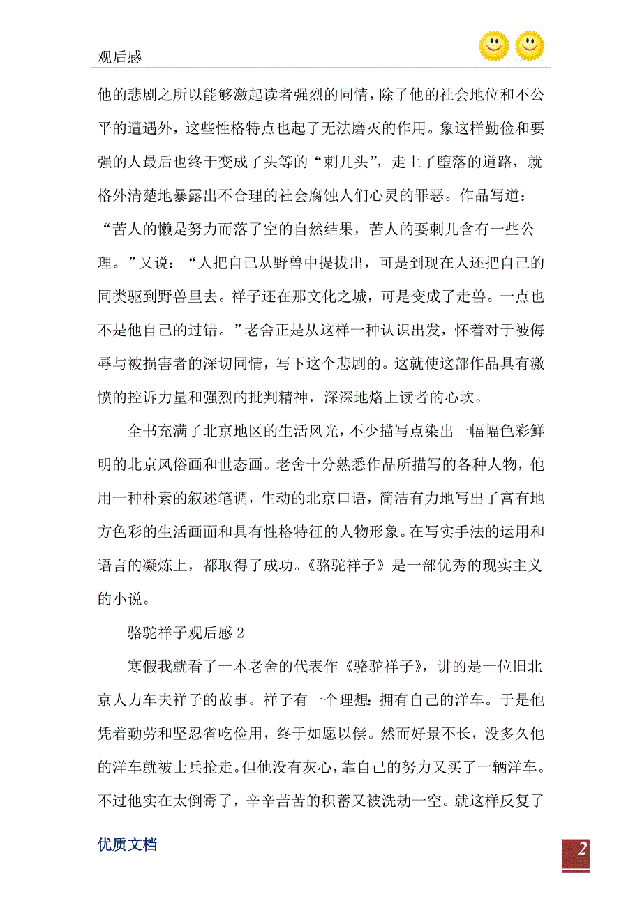 骆驼祥子观后感600字_第3页