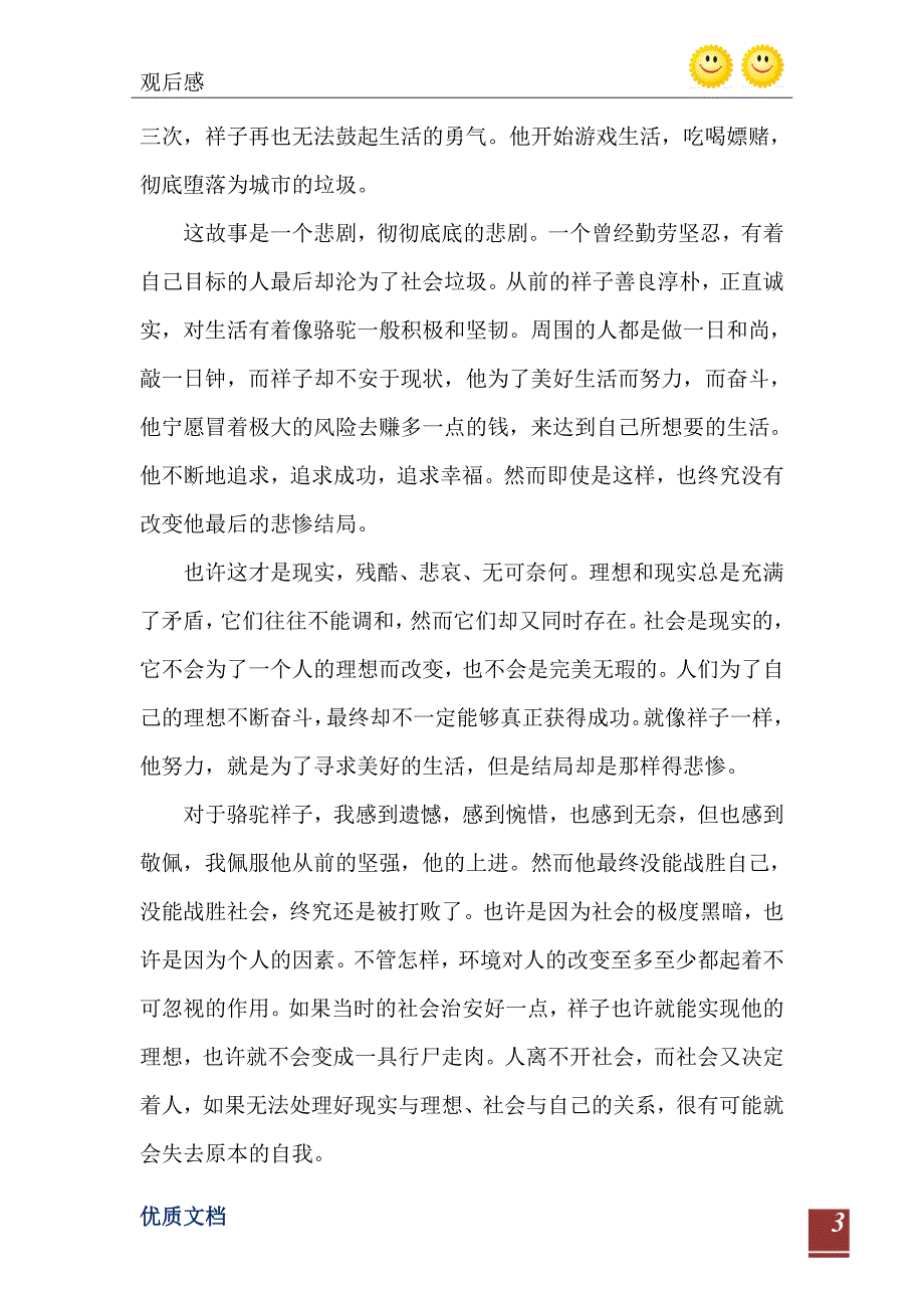 骆驼祥子观后感600字_第4页