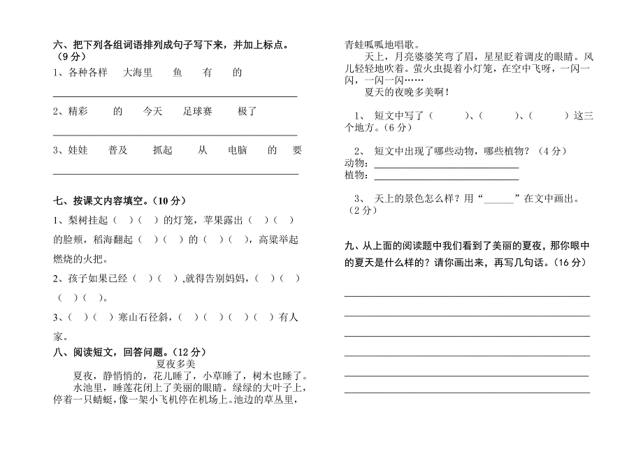 二年级语文上册期中检测卷_第2页