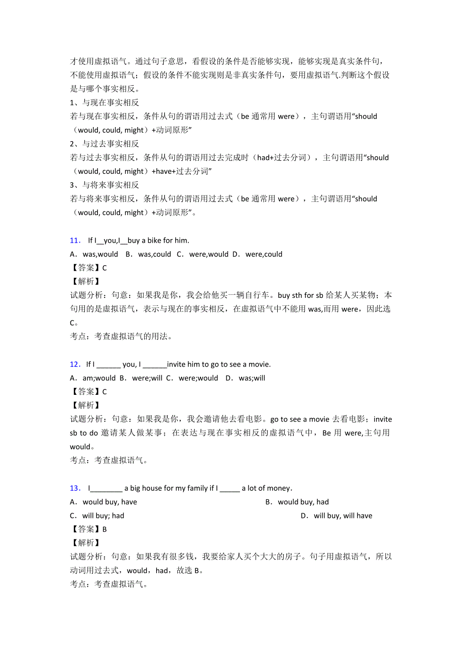 (英语)中考英语试卷分类汇编英语虚拟语气(及答案)含解析.doc_第4页