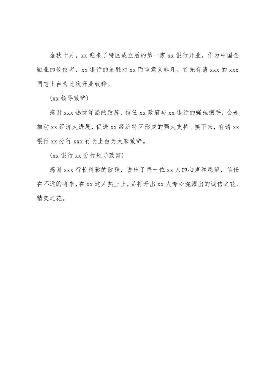 门店开业庆典主持人串词.docx_第5页