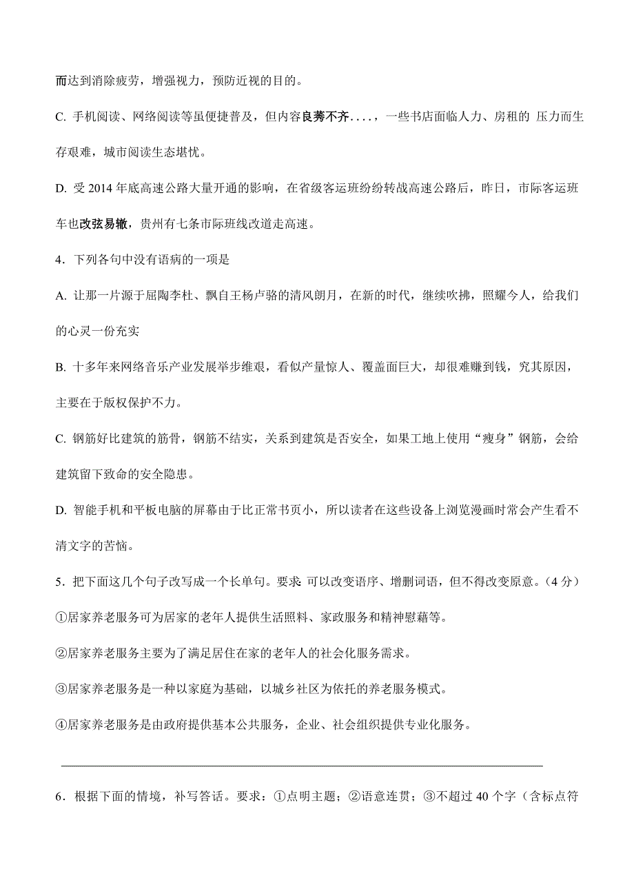 【精品】浙江省宁波市高三“十校”联考语文试题及答案_第2页