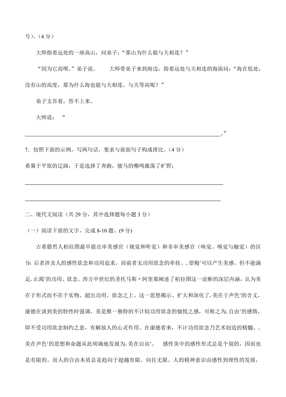 【精品】浙江省宁波市高三“十校”联考语文试题及答案_第3页