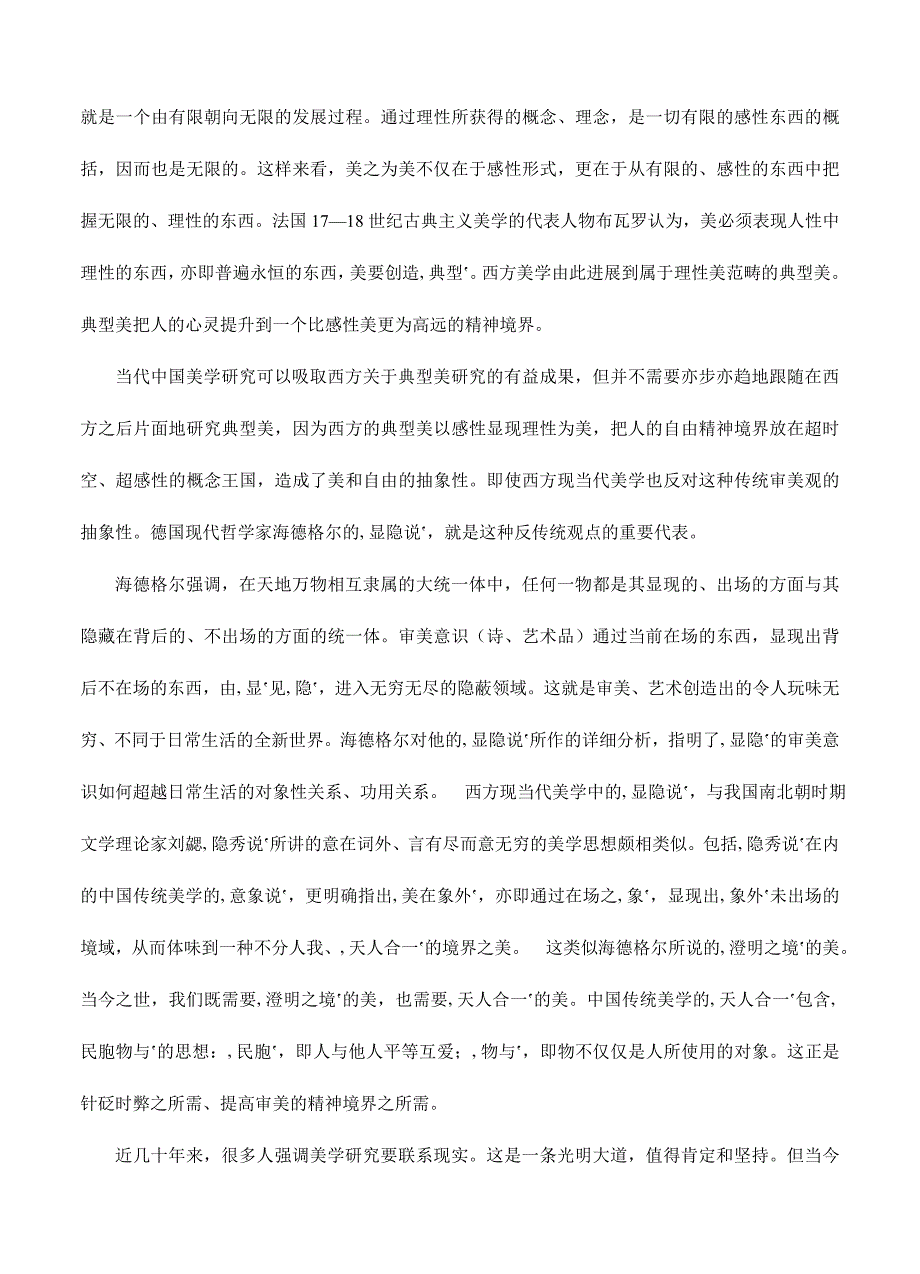 【精品】浙江省宁波市高三“十校”联考语文试题及答案_第4页