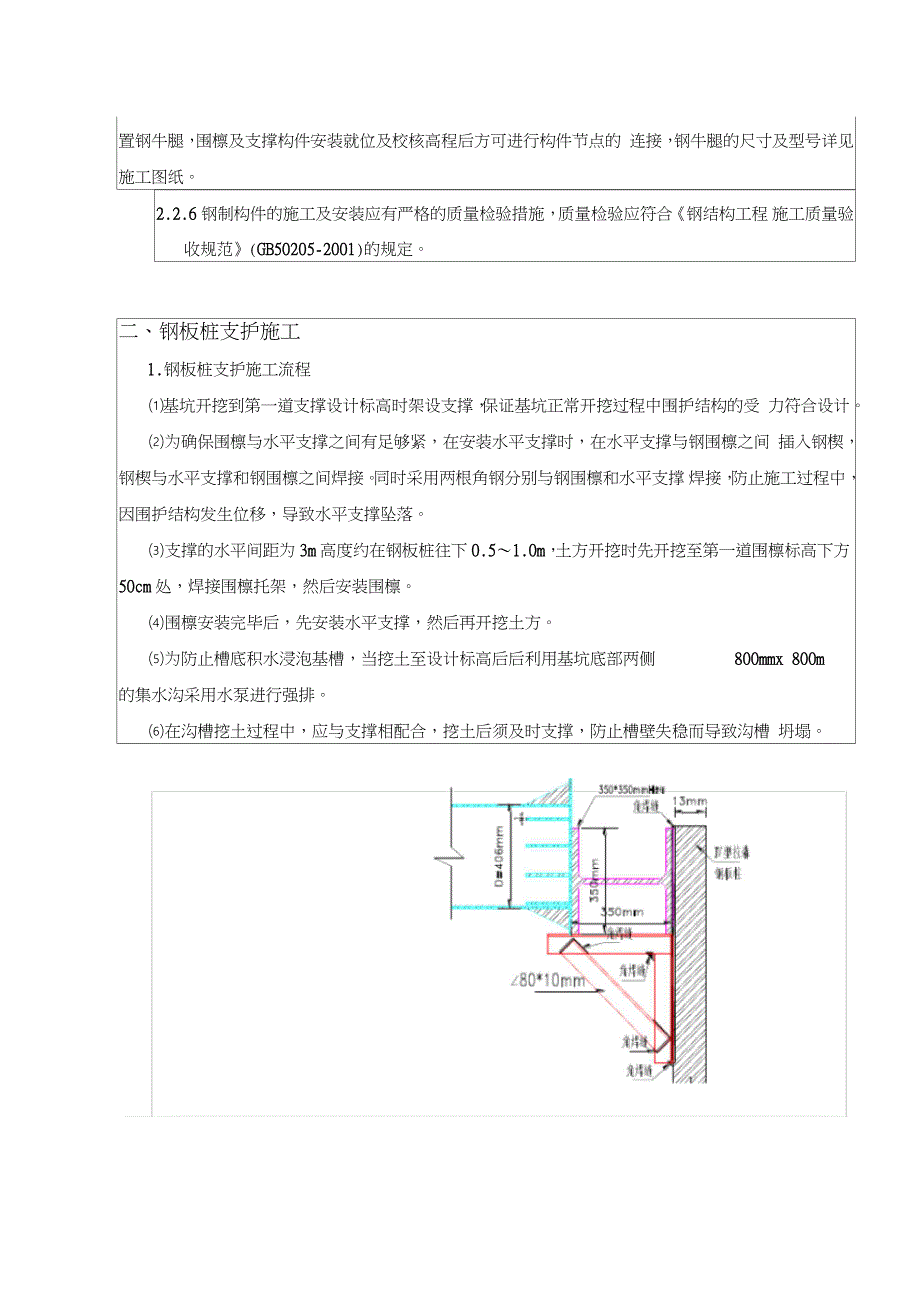 拉森钢板桩施工技术交底（完整版）_第2页