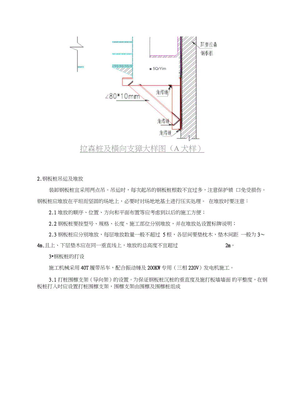 拉森钢板桩施工技术交底（完整版）_第3页