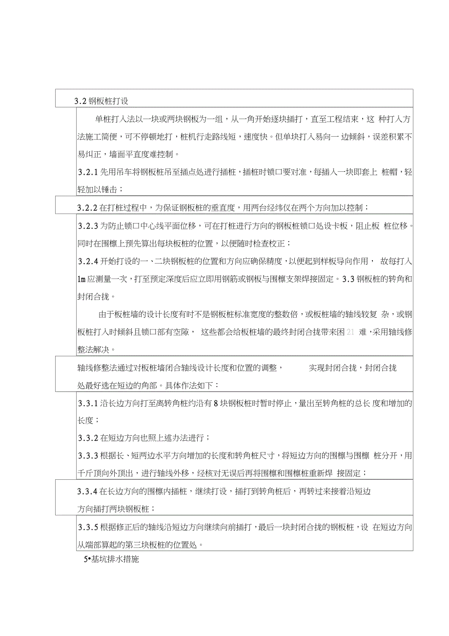 拉森钢板桩施工技术交底（完整版）_第4页