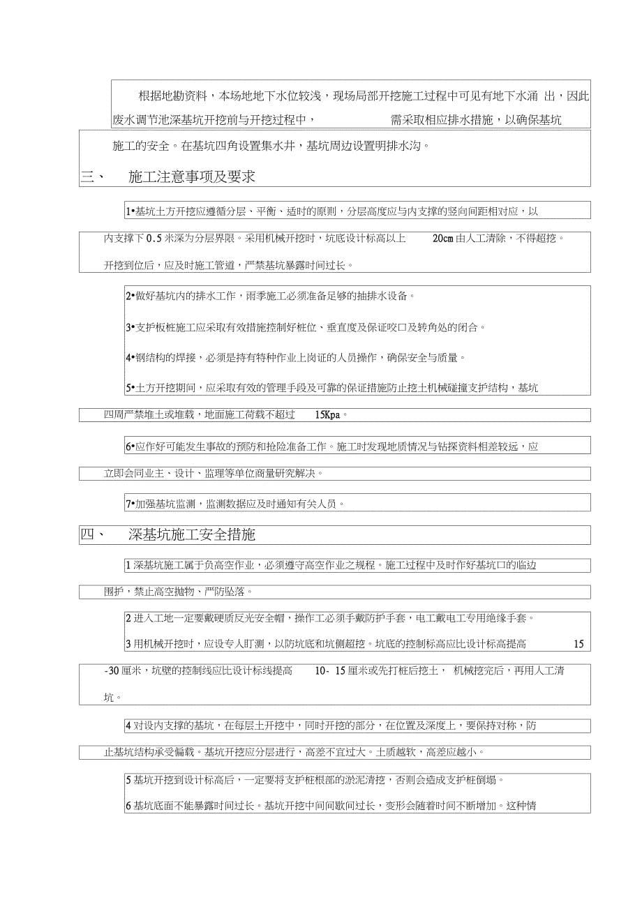 拉森钢板桩施工技术交底（完整版）_第5页