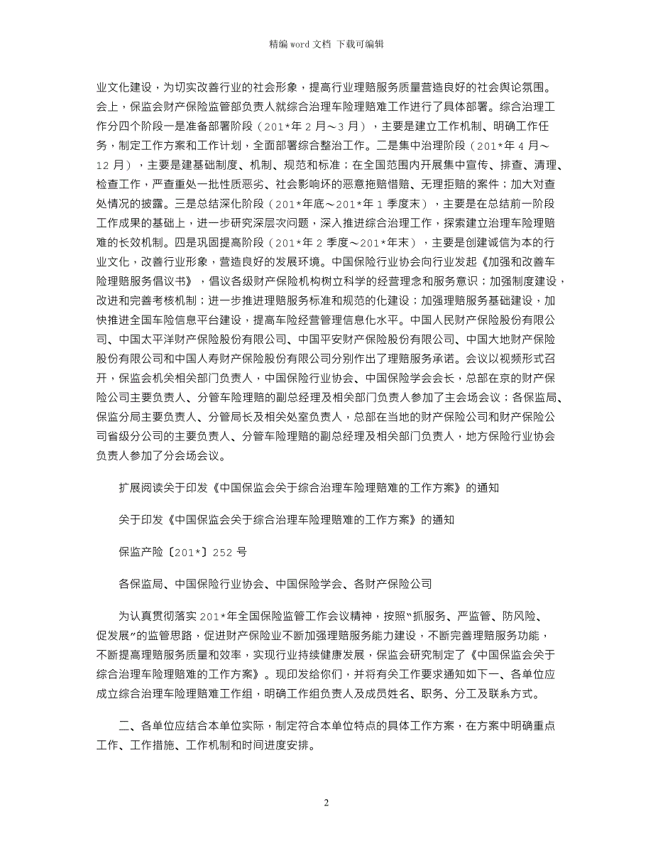 2021年保监会召开综合治理车险理赔难工作会议_第2页