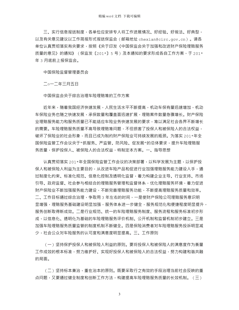 2021年保监会召开综合治理车险理赔难工作会议_第3页