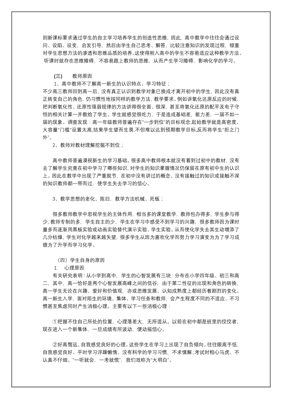 高一学生在化学学习中障碍分析及对策研究_第2页