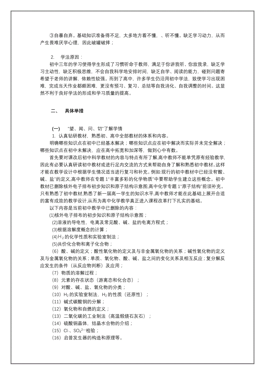 高一学生在化学学习中障碍分析及对策研究_第3页