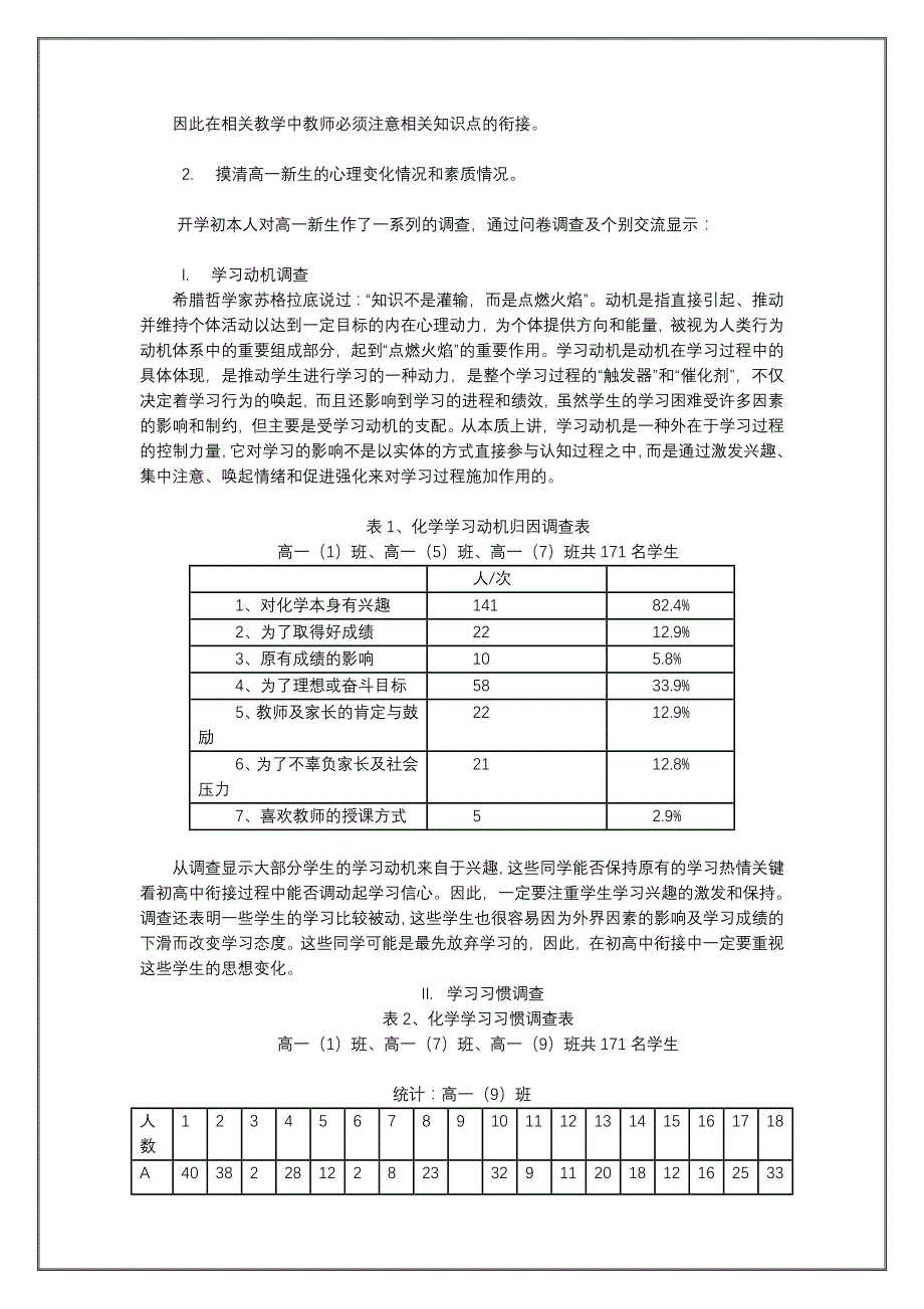 高一学生在化学学习中障碍分析及对策研究_第4页