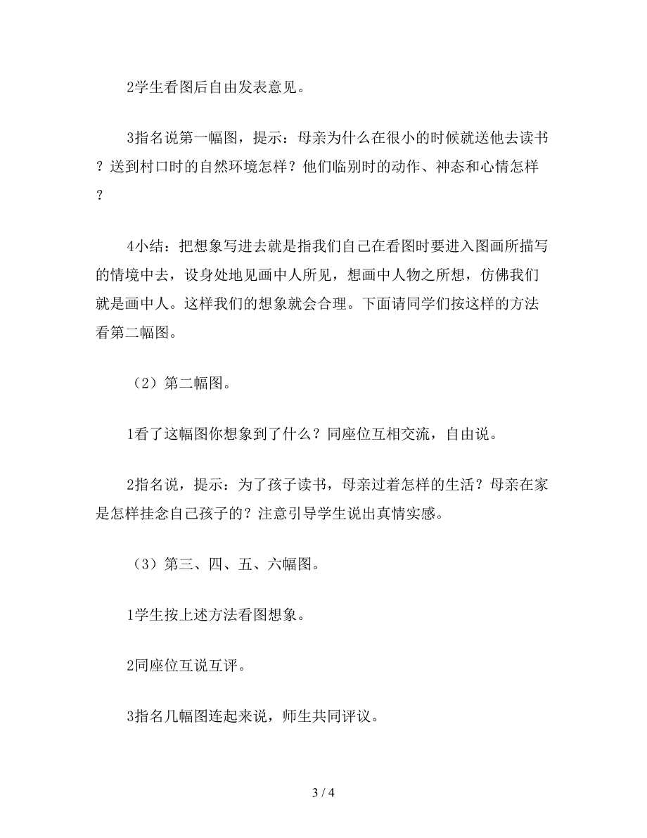 【教育资料】六年级语文下教案：习作3看图作文.doc_第3页