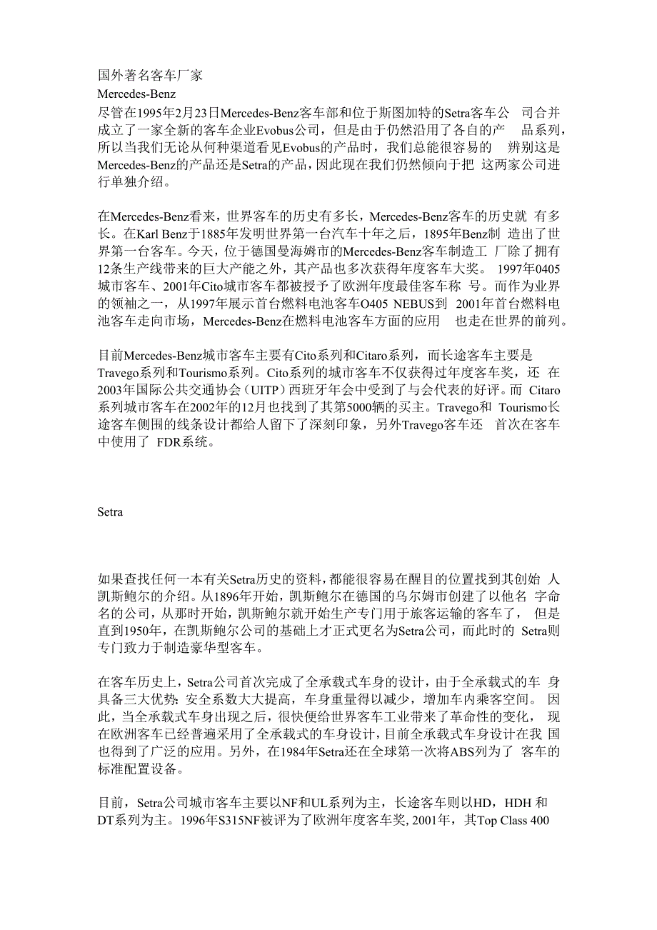 国外著名客车厂家_第1页