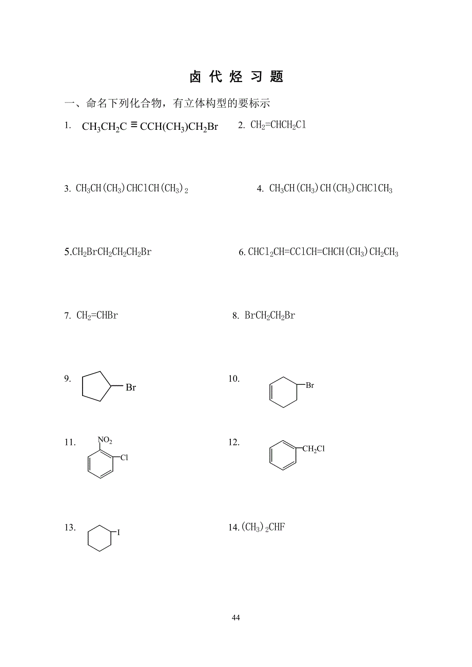 有机化学7卤代烃_第1页