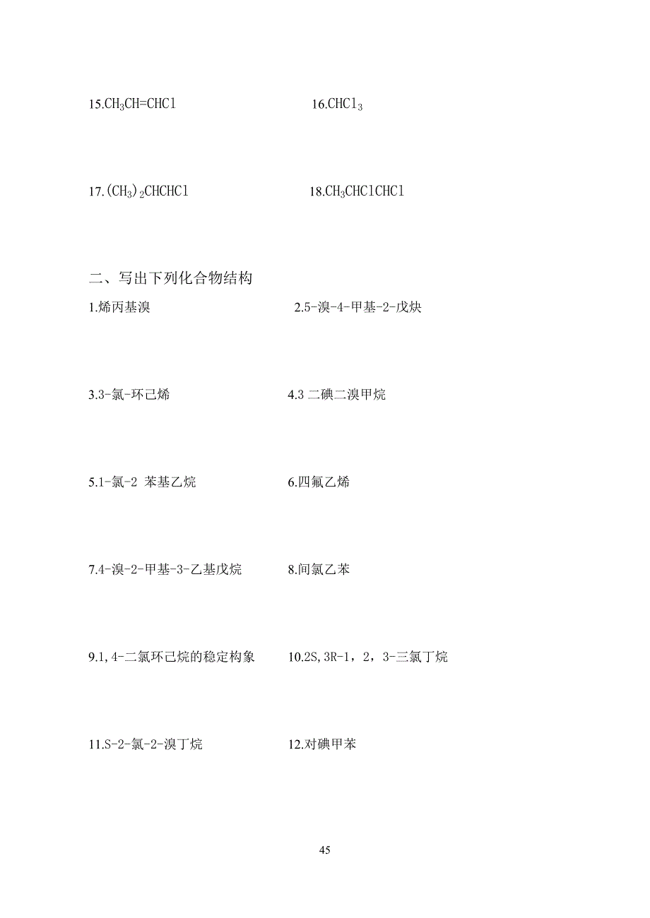 有机化学7卤代烃_第2页