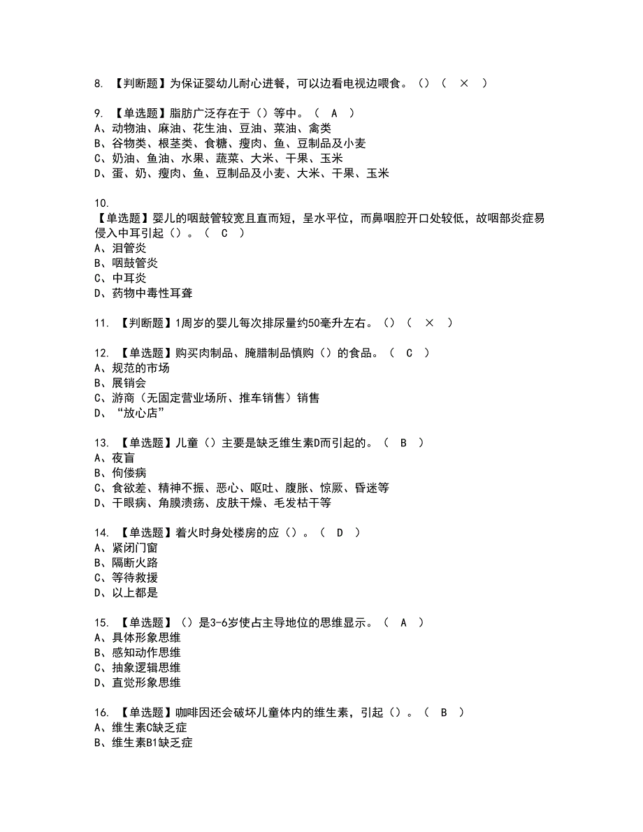 2022年育婴员（五级）资格考试模拟试题（100题）含答案第7期_第2页