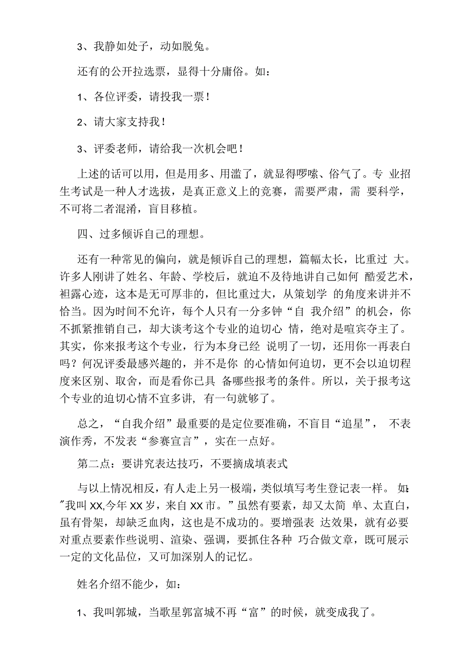 表演考试3分钟自我介绍_第4页