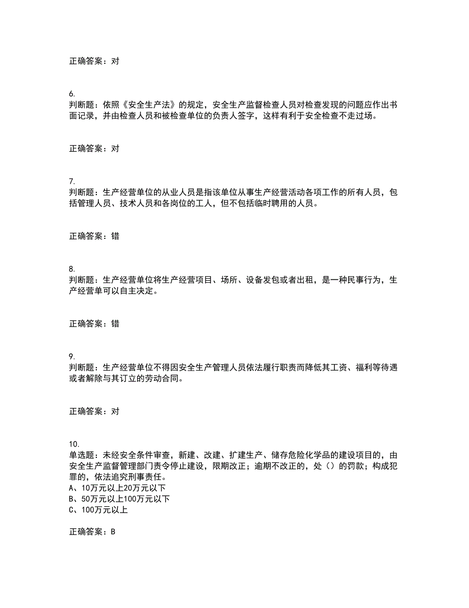 安全生产行政执法（监察）人员考试（全考点覆盖）名师点睛卷含答案96_第2页