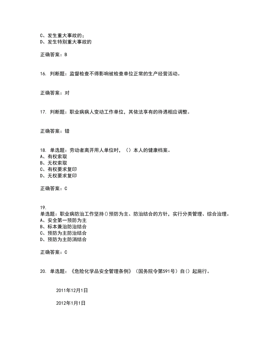 安全生产行政执法（监察）人员考试（全考点覆盖）名师点睛卷含答案96_第4页