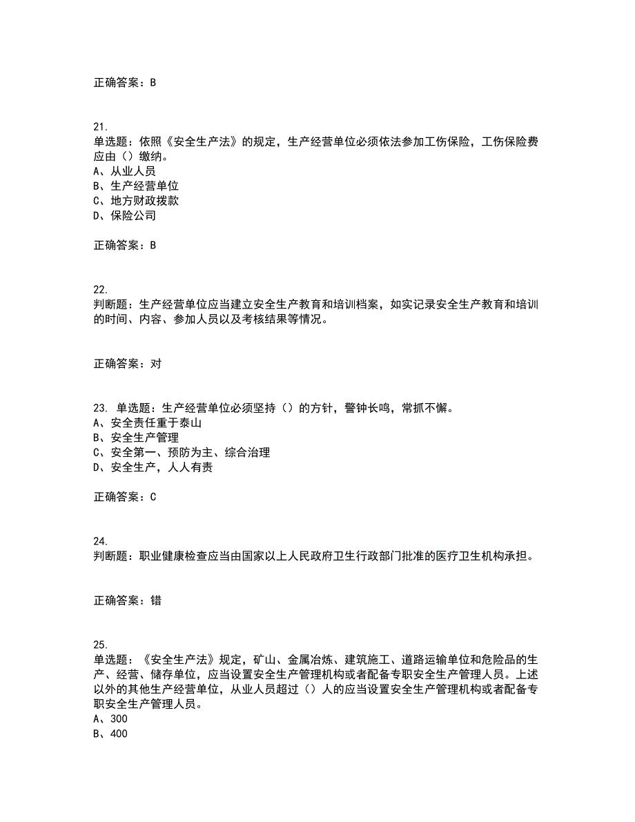 安全生产行政执法（监察）人员考试（全考点覆盖）名师点睛卷含答案96_第5页