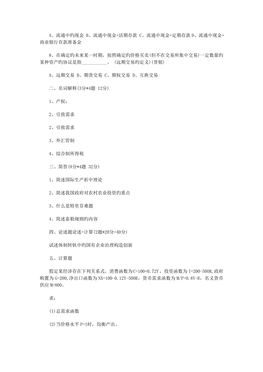 2023年同等学力经济学试卷及答案_第2页