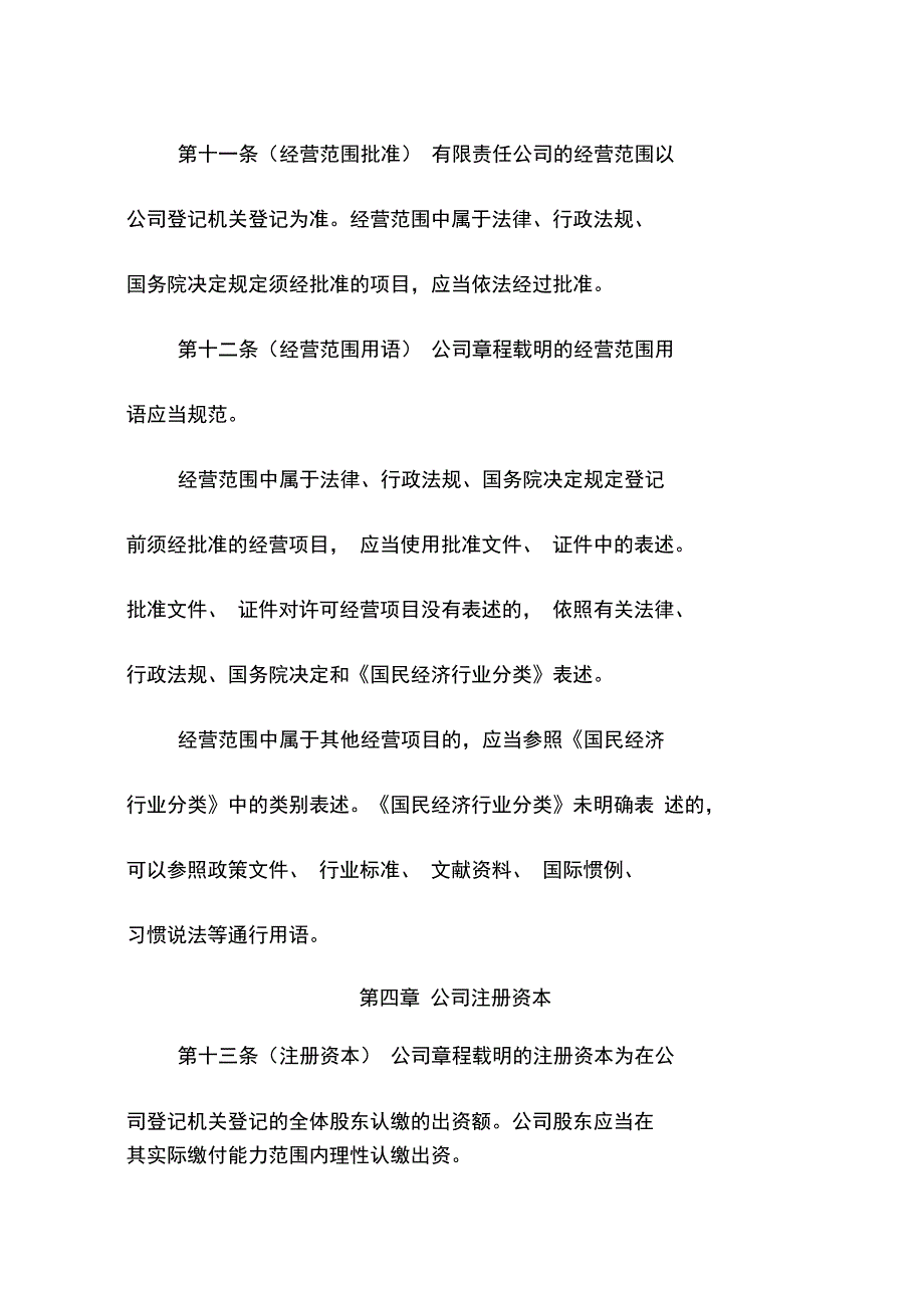 有限责任公司章程参考指引_第4页