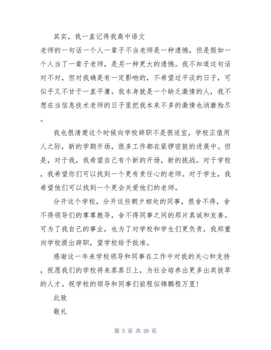 小学教师的辞职信.doc_第5页
